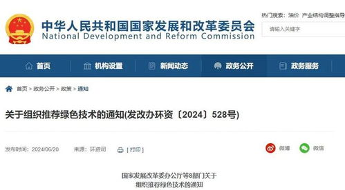 八部门协同发力，加速先进绿色技术推广应用